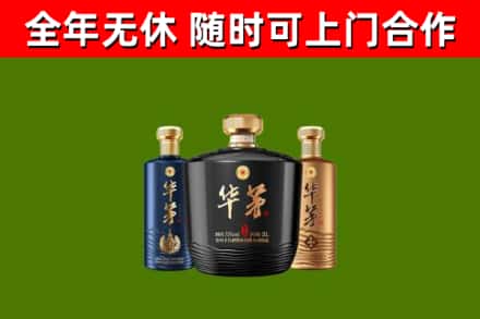 福鼎市回收华茅