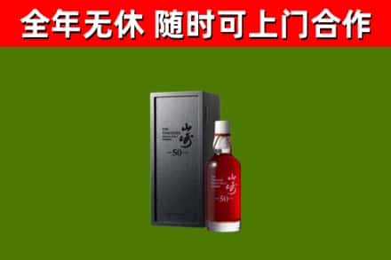 福鼎市烟酒回收50年山崎洋酒.jpg